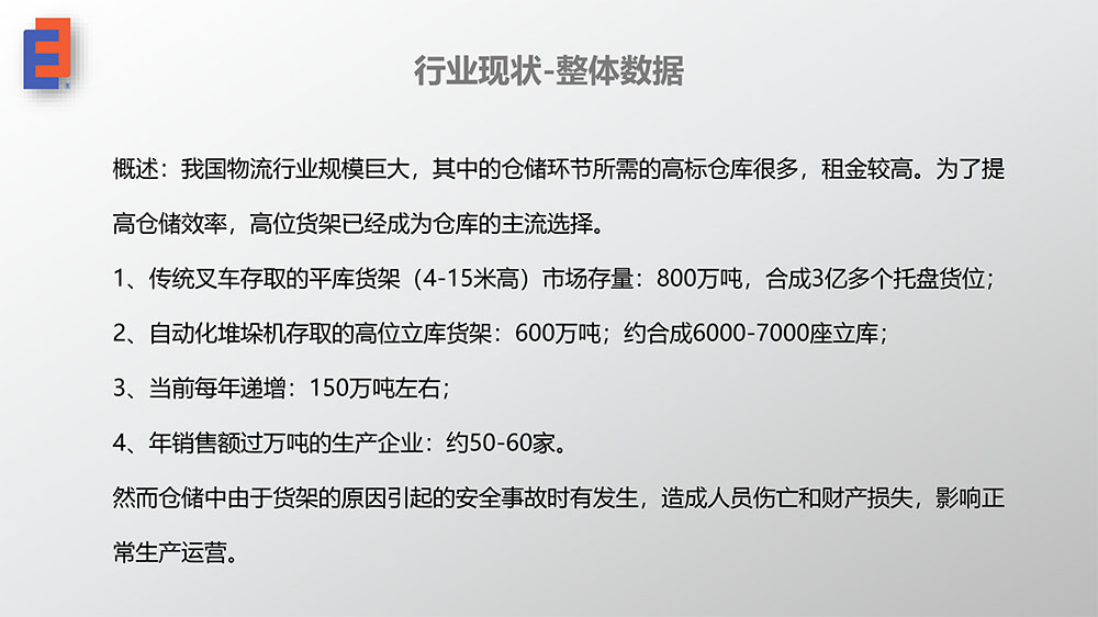 貨架安全風險與檢測3