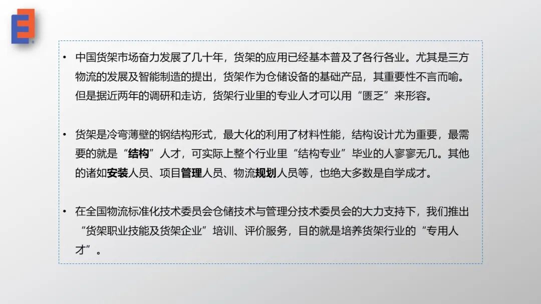 穩圖專業化貨架人才隊伍打造